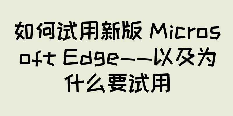 如何试用新版 Microsoft Edge——以及为什么要试用