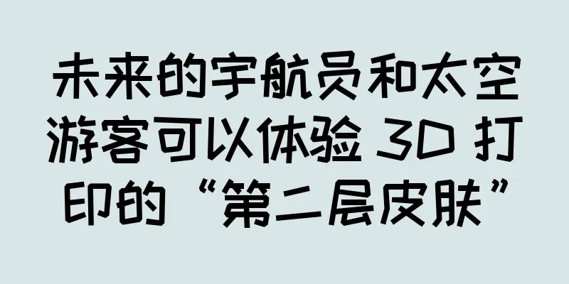 未来的宇航员和太空游客可以体验 3D 打印的“第二层皮肤”