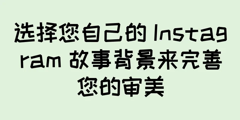 选择您自己的 Instagram 故事背景来完善您的审美