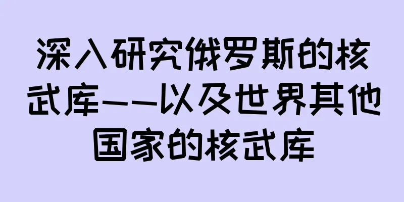 深入研究俄罗斯的核武库——以及世界其他国家的核武库