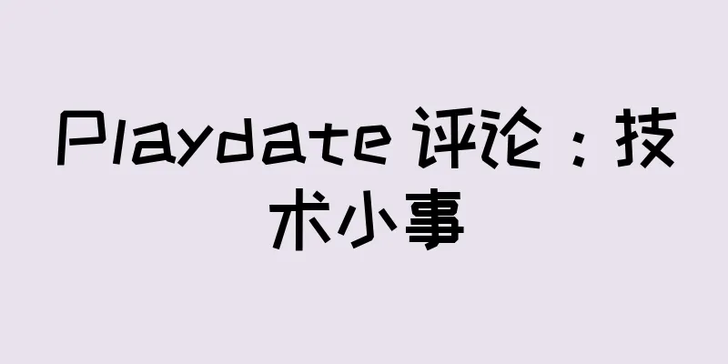 Playdate 评论：技术小事