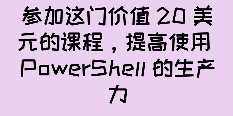 参加这门价值 20 美元的课程，提高使用 PowerShell 的生产力