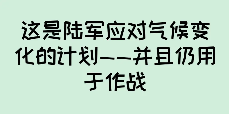这是陆军应对气候变化的计划——并且仍用于作战
