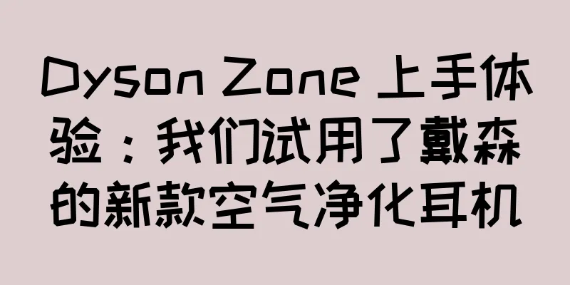 Dyson Zone 上手体验：我们试用了戴森的新款空气净化耳机