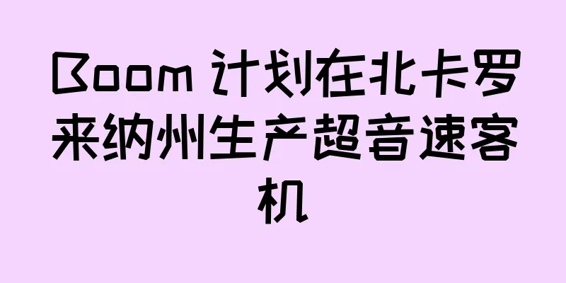 Boom 计划在北卡罗来纳州生产超音速客机