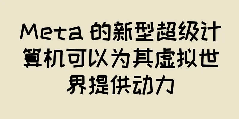 Meta 的新型超级计算机可以为其虚拟世界提供动力