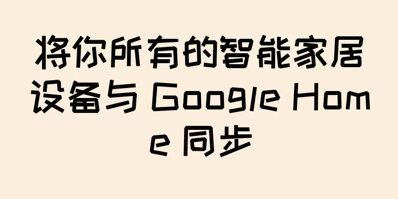 将你所有的智能家居设备与 Google Home 同步