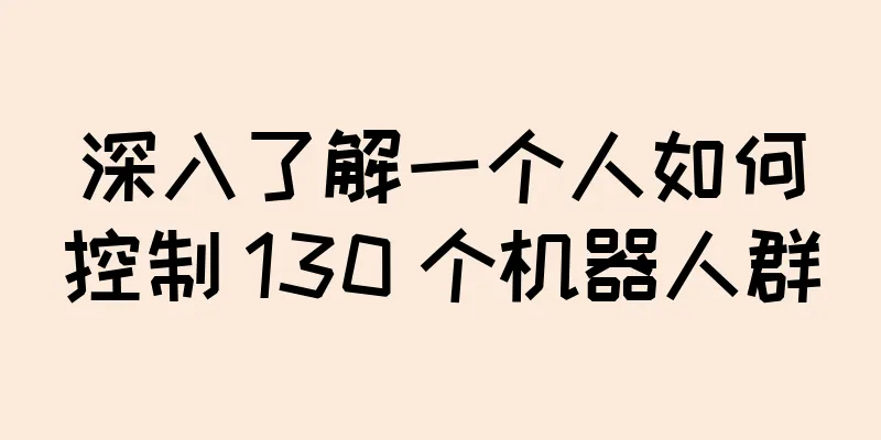 深入了解一个人如何控制 130 个机器人群