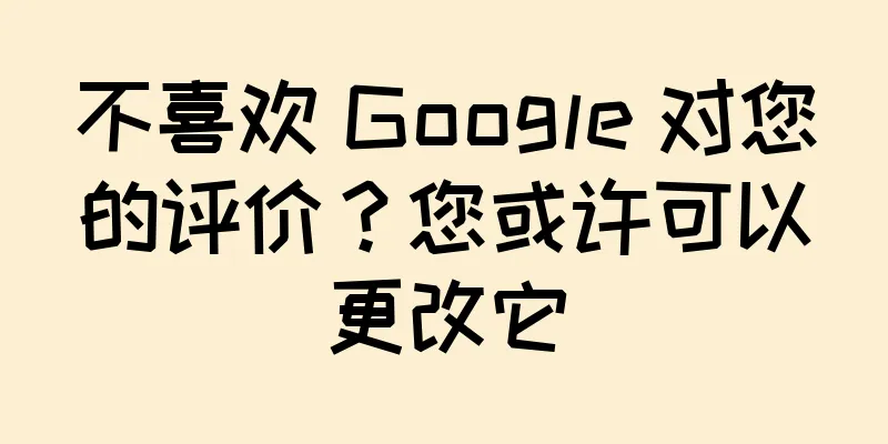 不喜欢 Google 对您的评价？您或许可以更改它