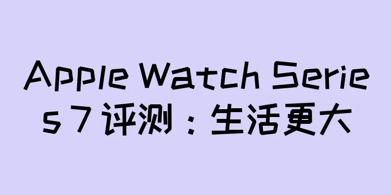 Apple Watch Series 7 评测：生活更大