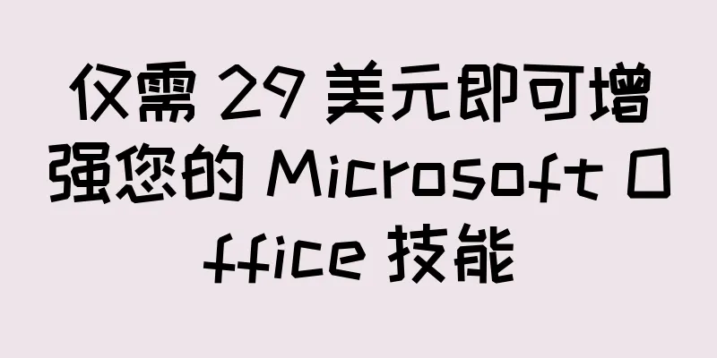 仅需 29 美元即可增强您的 Microsoft Office 技能