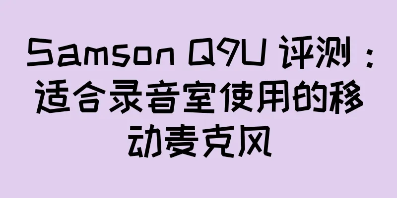Samson Q9U 评测：适合录音室使用的移动麦克风