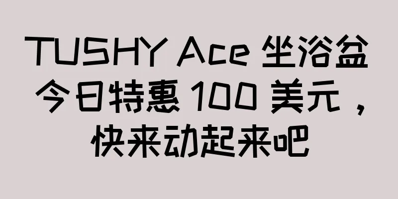 TUSHY Ace 坐浴盆今日特惠 100 美元，快来动起来吧