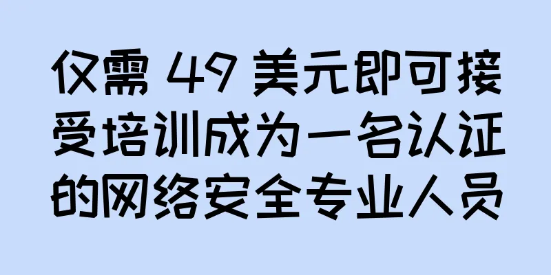 仅需 49 美元即可接受培训成为一名认证的网络安全专业人员