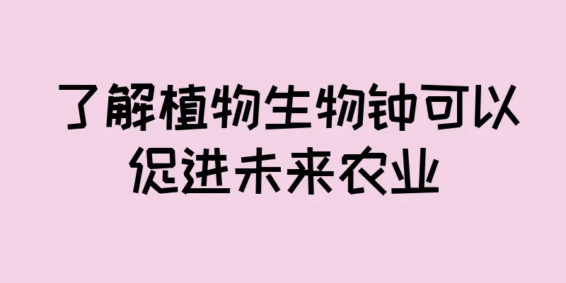 了解植物生物钟可以促进未来农业