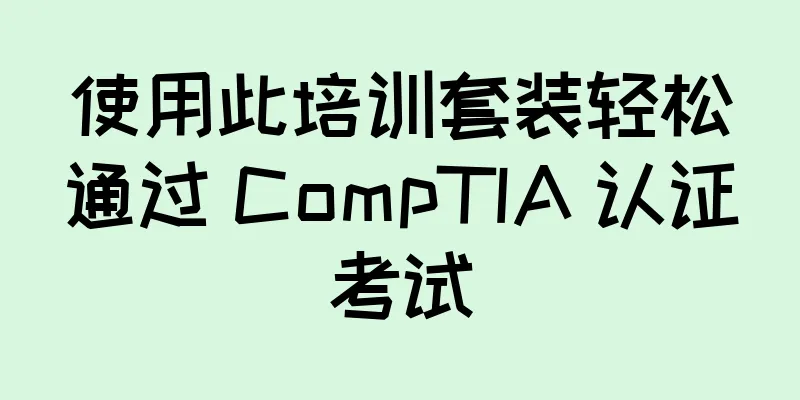 使用此培训套装轻松通过 CompTIA 认证考试
