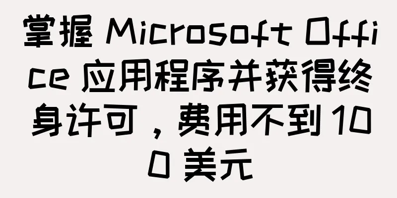 掌握 Microsoft Office 应用程序并获得终身许可，费用不到 100 美元