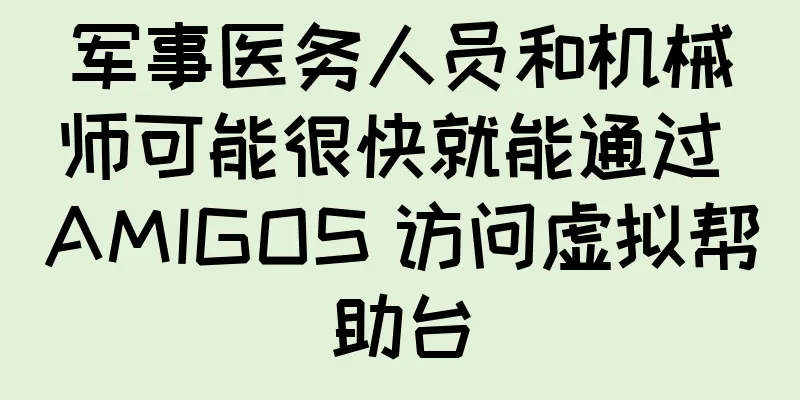 军事医务人员和机械师可能很快就能通过 AMIGOS 访问虚拟帮助台