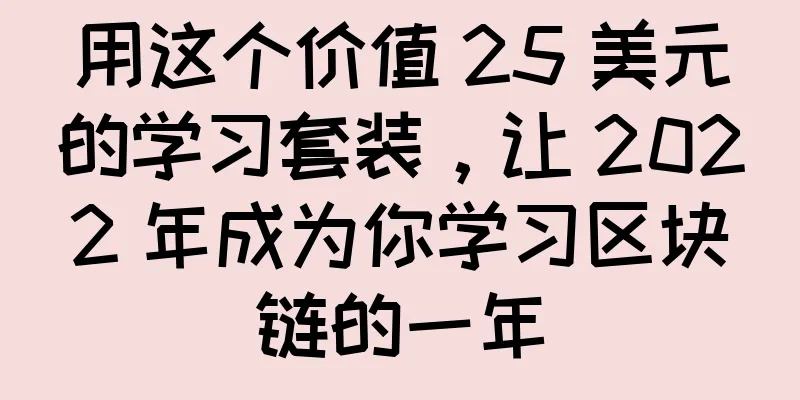 用这个价值 25 美元的学习套装，让 2022 年成为你学习区块链的一年