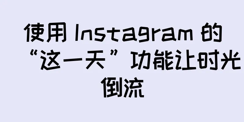 使用 Instagram 的“这一天”功能让时光倒流