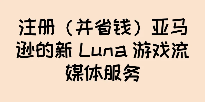 注册（并省钱）亚马逊的新 Luna 游戏流媒体服务