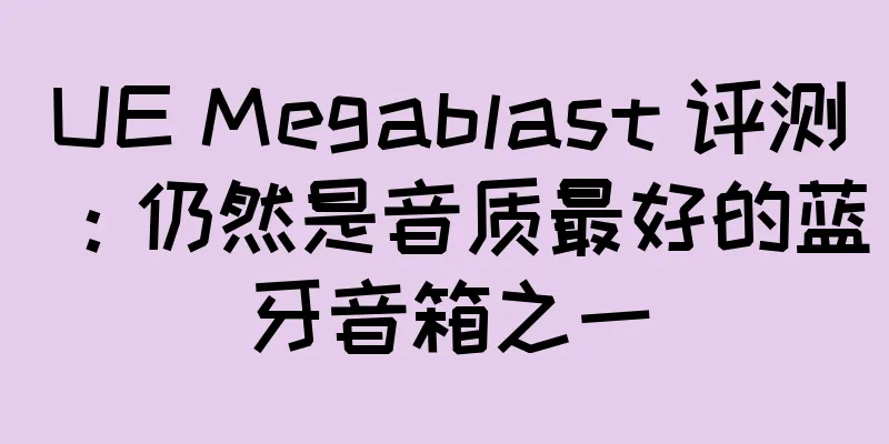 UE Megablast 评测：仍然是音质最好的蓝牙音箱之一