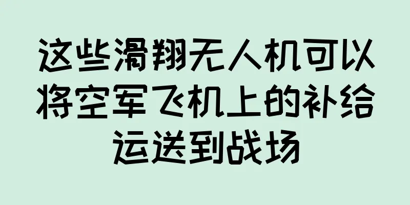 这些滑翔无人机可以将空军飞机上的补给运送到战场