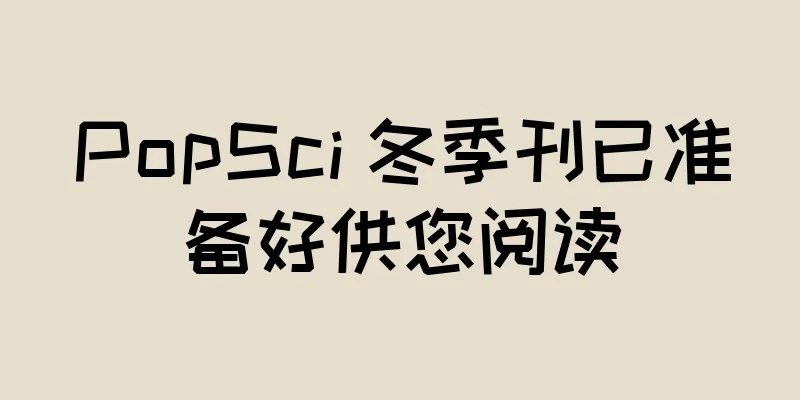 PopSci 冬季刊已准备好供您阅读
