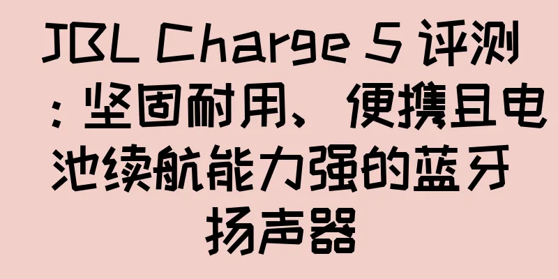 JBL Charge 5 评测：坚固耐用、便携且电池续航能力强的蓝牙扬声器