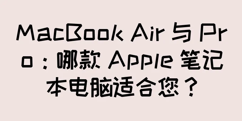 MacBook Air 与 Pro：哪款 Apple 笔记本电脑适合您？
