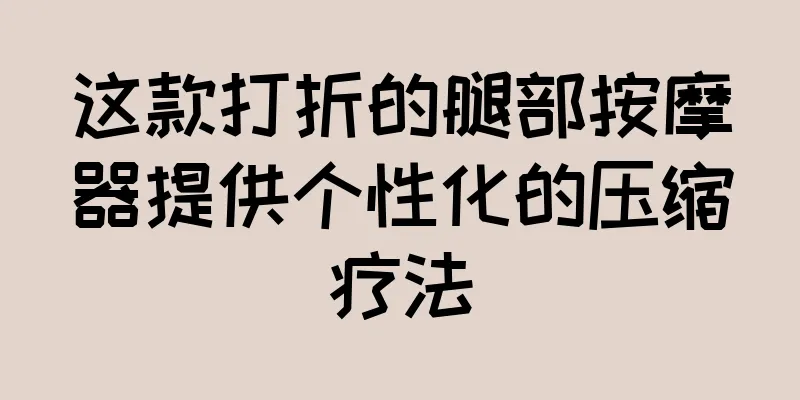 这款打折的腿部按摩器提供个性化的压缩疗法