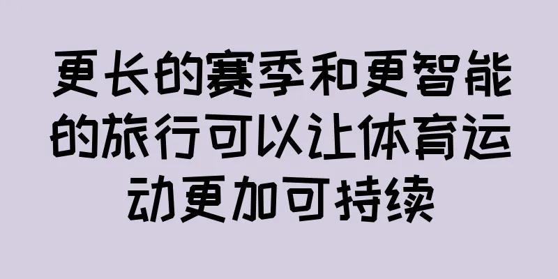 更长的赛季和更智能的旅行可以让体育运动更加可持续