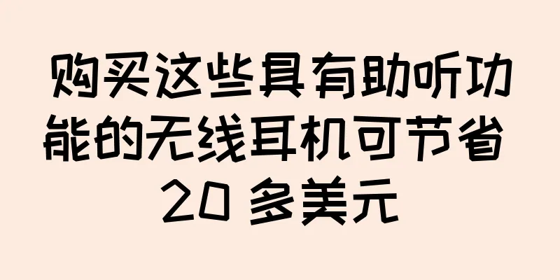 购买这些具有助听功能的无线耳机可节省 20 多美元