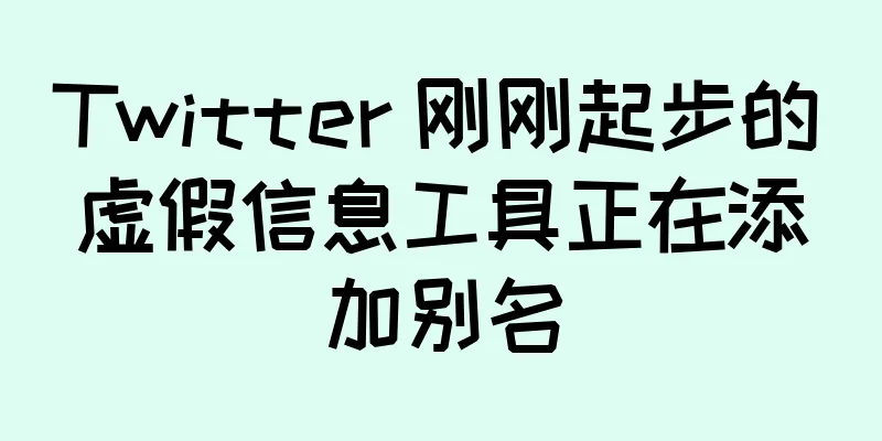 Twitter 刚刚起步的虚假信息工具正在添加别名