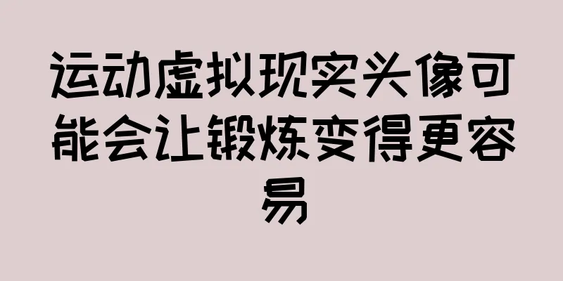 运动虚拟现实头像可能会让锻炼变得更容易