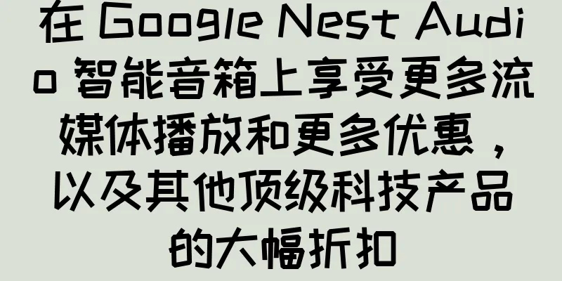 在 Google Nest Audio 智能音箱上享受更多流媒体播放和更多优惠，以及其他顶级科技产品的大幅折扣