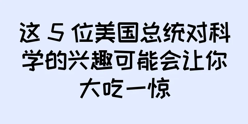 这 5 位美国总统对科学的兴趣可能会让你大吃一惊