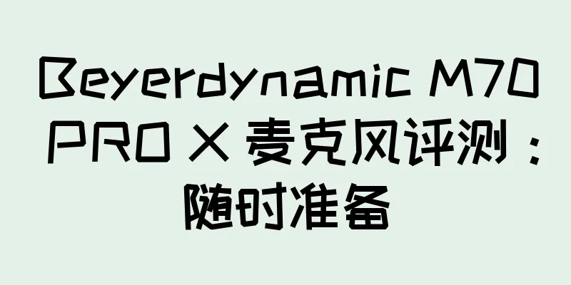 Beyerdynamic M70 PRO X 麦克风评测：随时准备