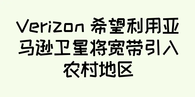 Verizon 希望利用亚马逊卫星将宽带引入农村地区