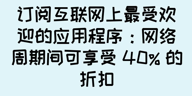 订阅互联网上最受欢迎的应用程序：网络周期间可享受 40% 的折扣