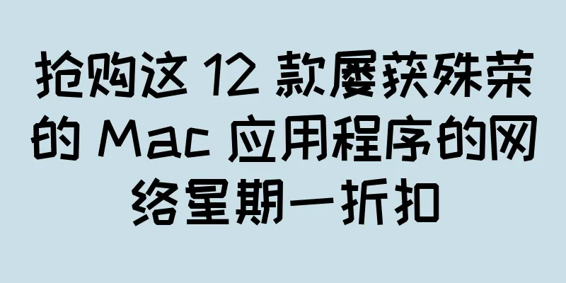 抢购这 12 款屡获殊荣的 Mac 应用程序的网络星期一折扣