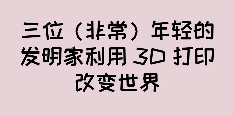 三位（非常）年轻的发明家利用 3D 打印改变世界