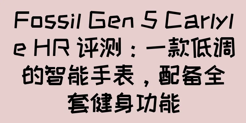 Fossil Gen 5 Carlyle HR 评测：一款低调的智能手表，配备全套健身功能