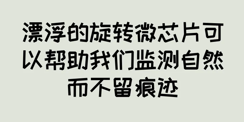 漂浮的旋转微芯片可以帮助我们监测自然而不留痕迹