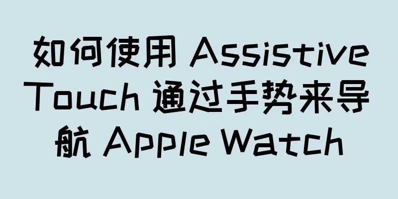 如何使用 AssistiveTouch 通过手势来导航 Apple Watch