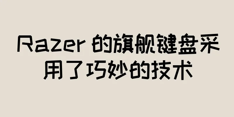 Razer 的旗舰键盘采用了巧妙的技术
