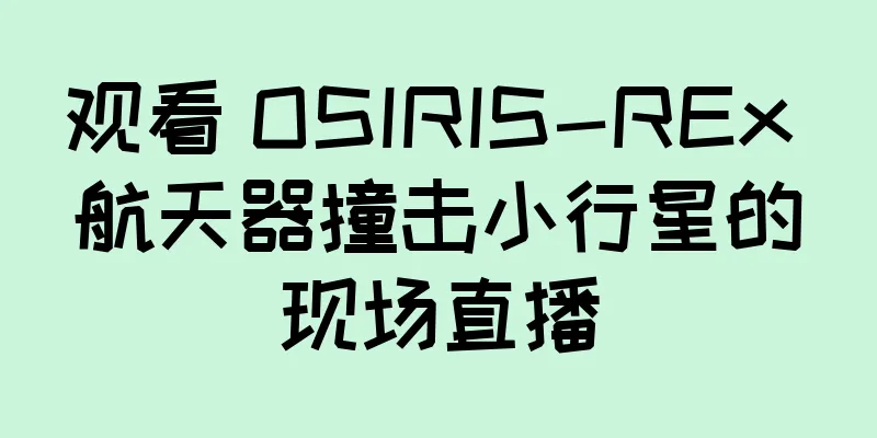 观看 OSIRIS-REx 航天器撞击小行星的现场直播