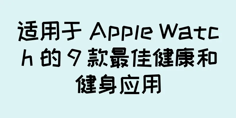 适用于 Apple Watch 的 9 款最佳健康和健身应用