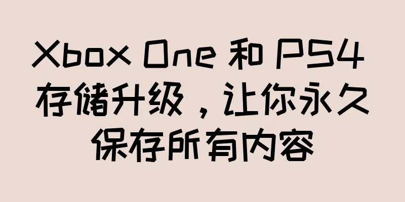 Xbox One 和 PS4 存储升级，让你永久保存所有内容