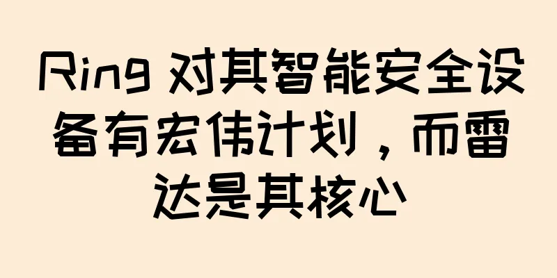 Ring 对其智能安全设备有宏伟计划，而雷达是其核心